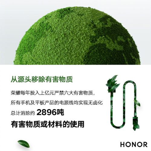 榮耀踐行綠色環保理念,讓科技更有溫度