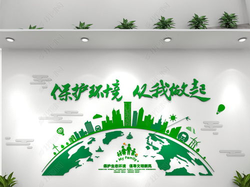 創意綠色環保文化墻低碳環?？萍计髽I文化墻圖片 設計效果圖下載