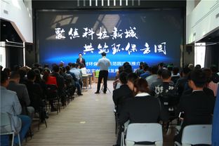 聚焦科技新城,共筑環保方圓 中關村環?？萍际痉秷@項目推介