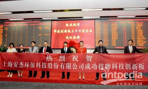 上海安杰環?？萍脊煞莩晒炫粕鲜锌萍紕撔掳? class=