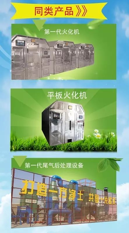 科技環(huán)保殯葬設備用品推介